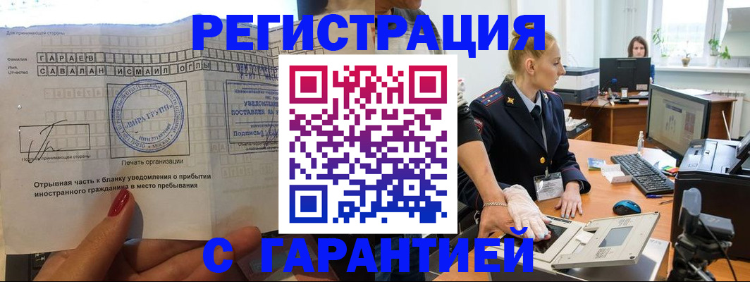 временная регистрация надежно в Шумерле